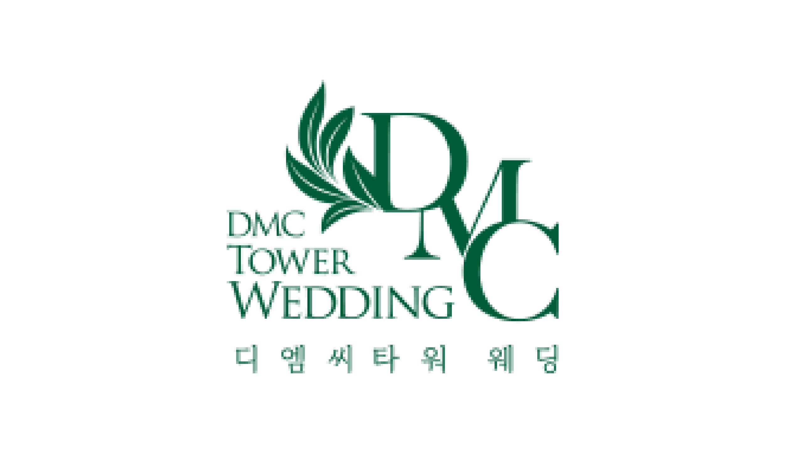 DMC웨딩