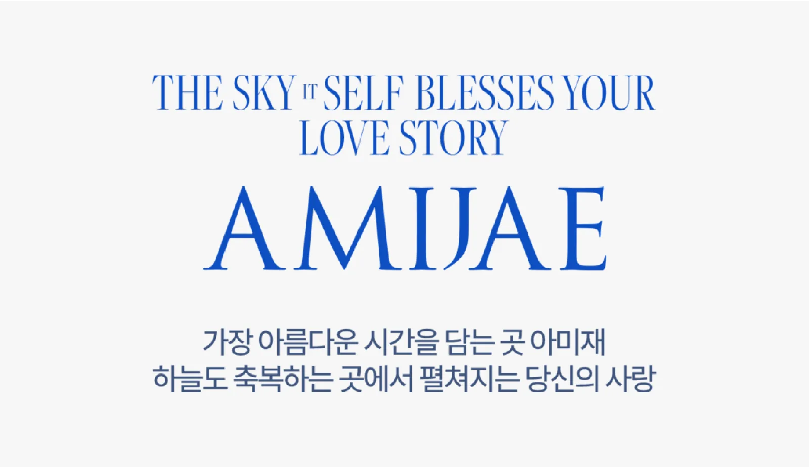 아미재 강남