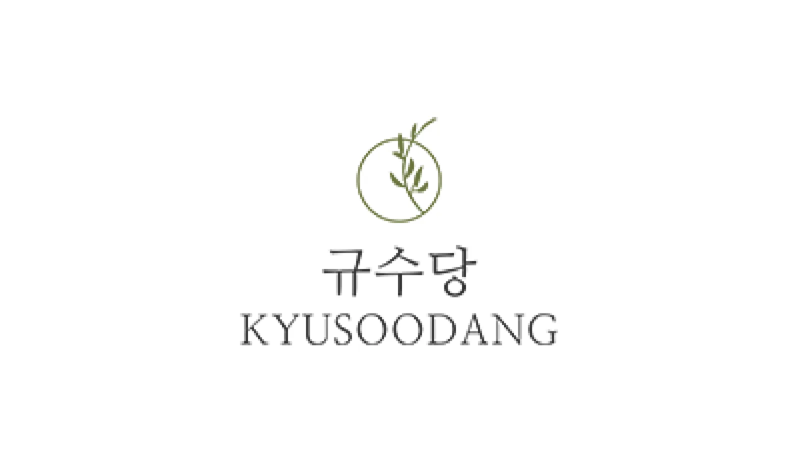 규수당 문래점