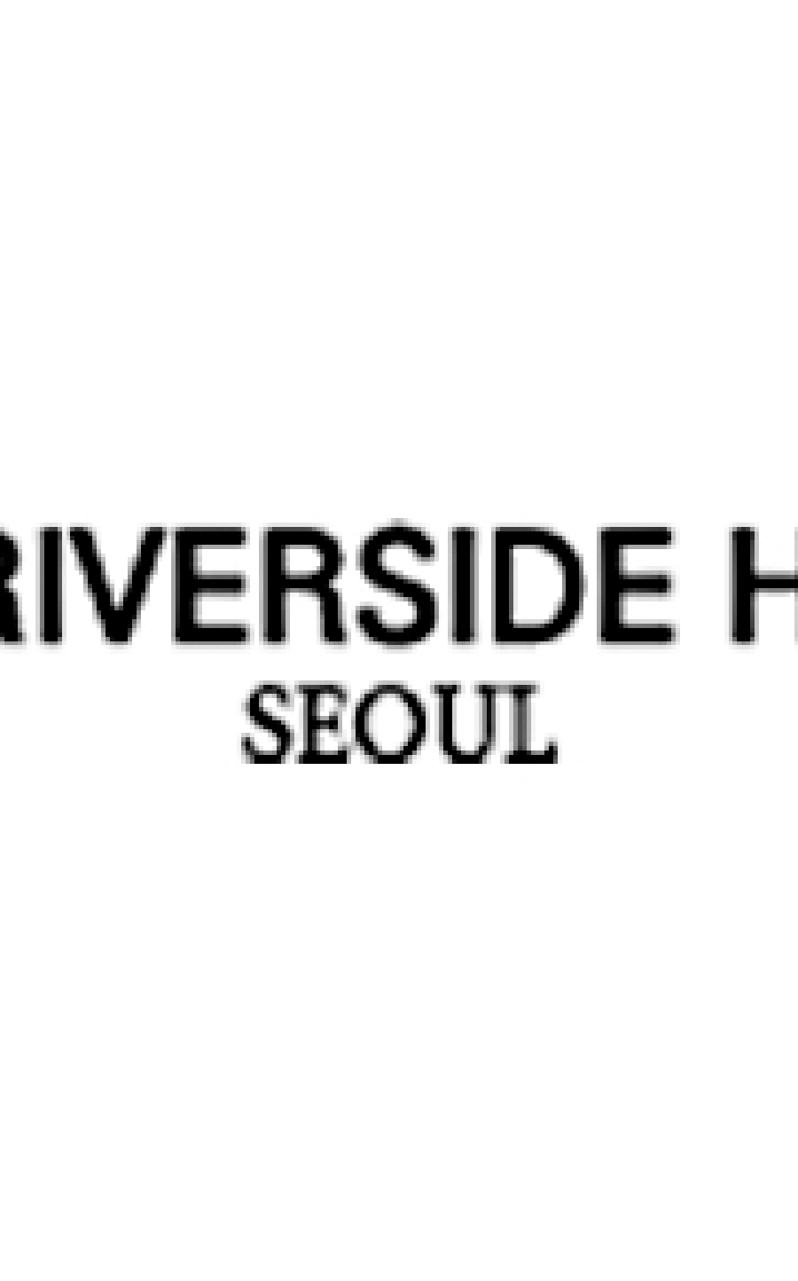 더 리버사이드 호텔