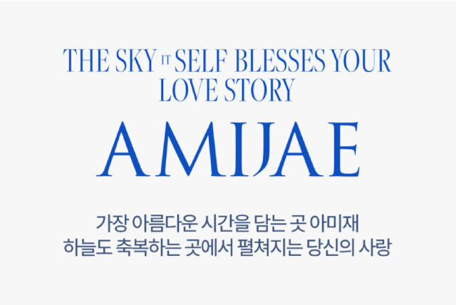 아미재 강남