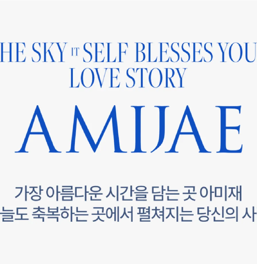 아미재 강남