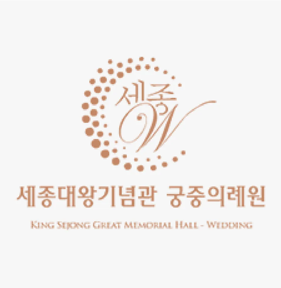 세종대왕기념관웨딩홀