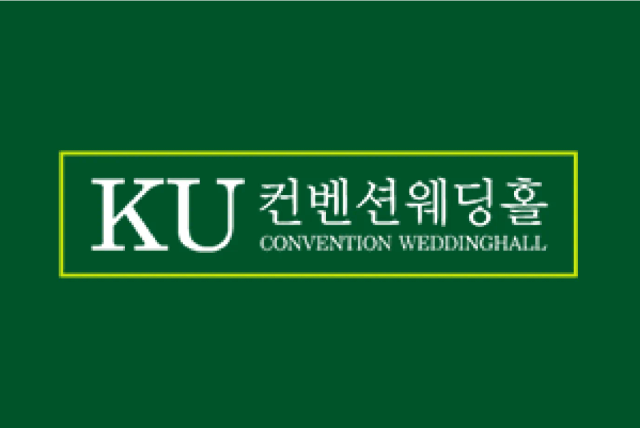 KU컨벤션웨딩홀