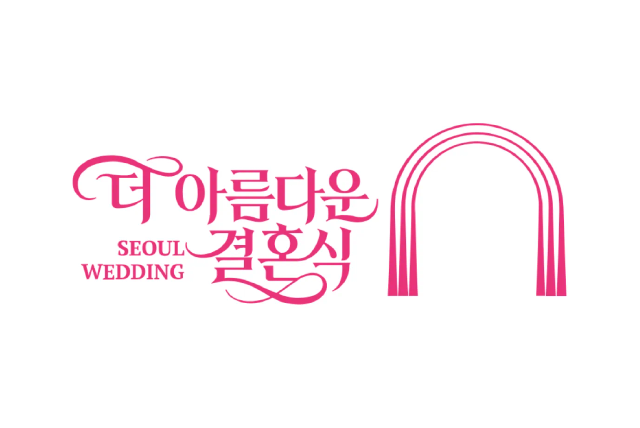 용산가족공원 야외예식장
